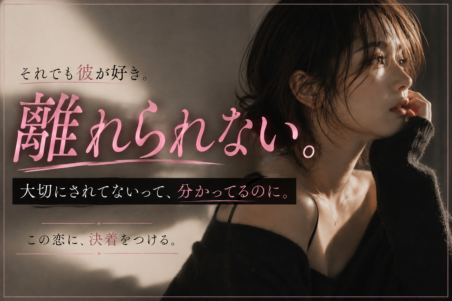 それでも彼が好き